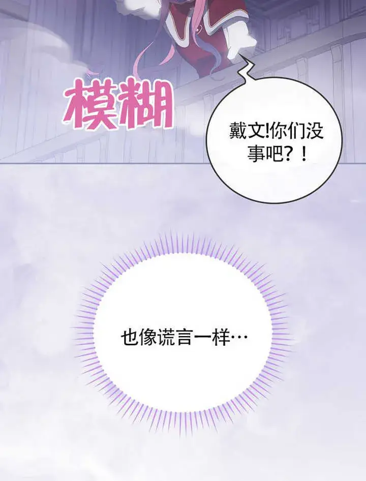 《不得不成为恶女的理由》第35话图124