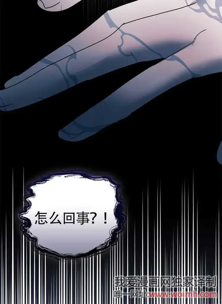 《不得不成为恶女的理由》第35话图17
