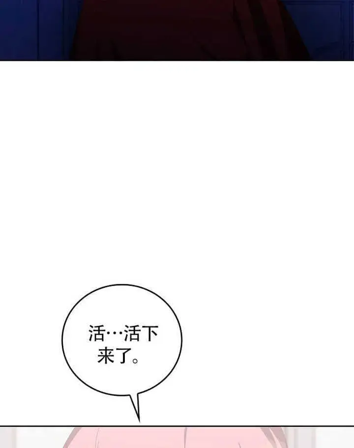 《不得不成为恶女的理由》第35话图27