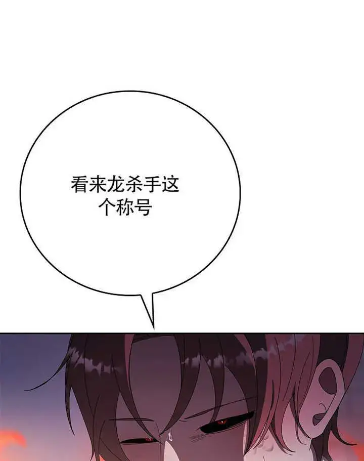 《不得不成为恶女的理由》第35话图48