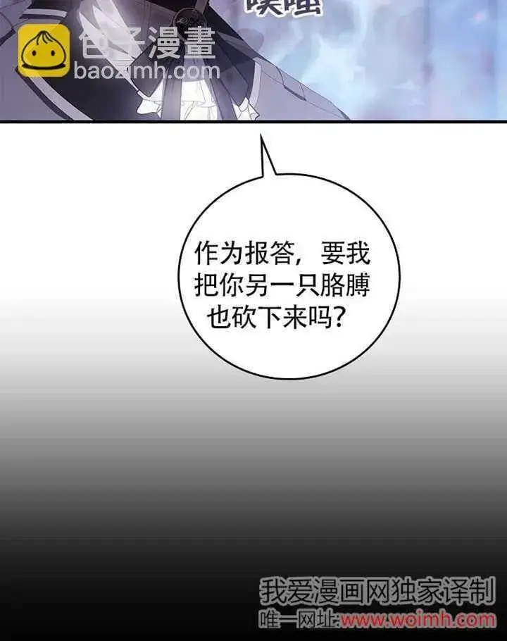 《不得不成为恶女的理由》第35话图51