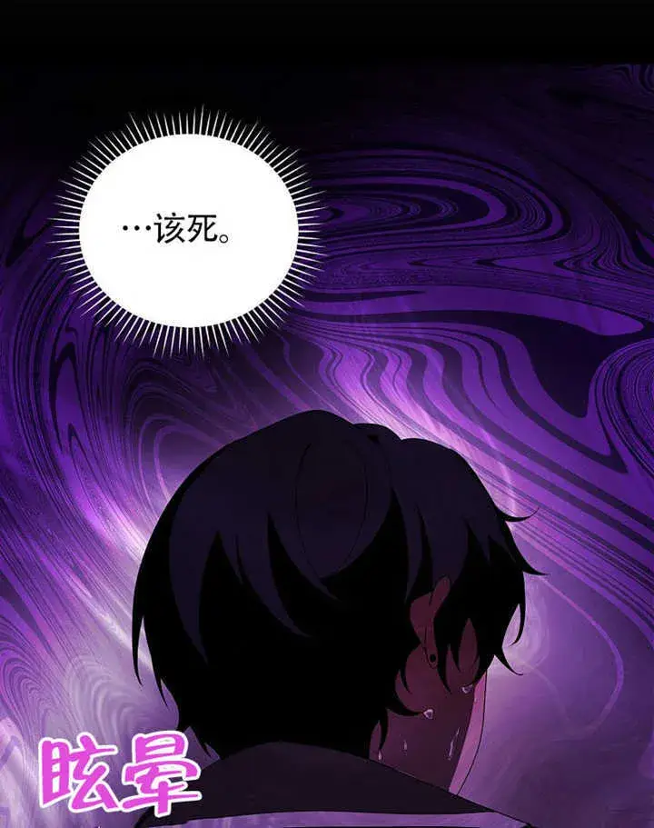 《不得不成为恶女的理由》第35话图52
