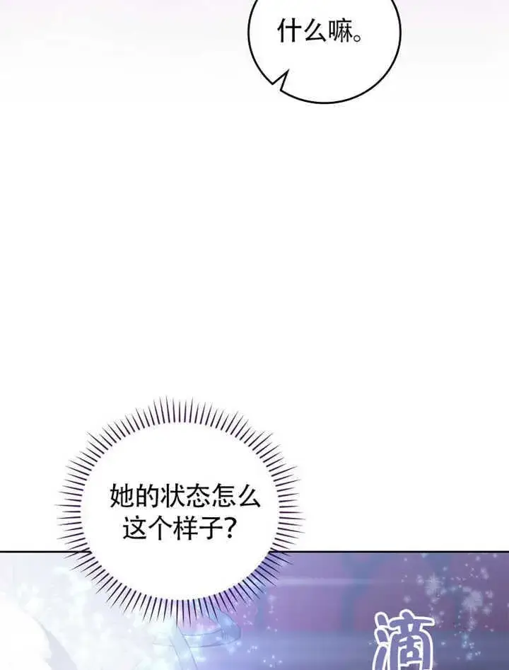 《不得不成为恶女的理由》第35话图66