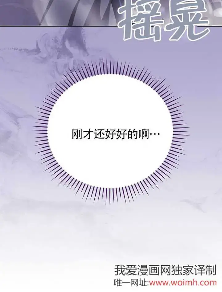 《不得不成为恶女的理由》第35话图68