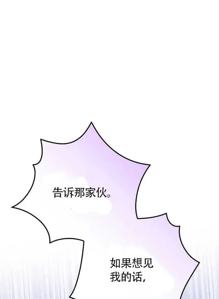 《不得不成为恶女的理由》第35话图7