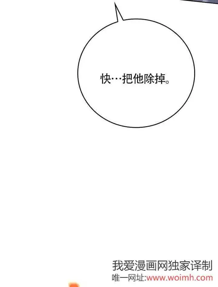 《不得不成为恶女的理由》第35话图73