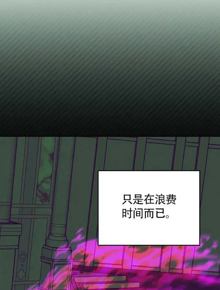 《不得不成为恶女的理由》第35话图75