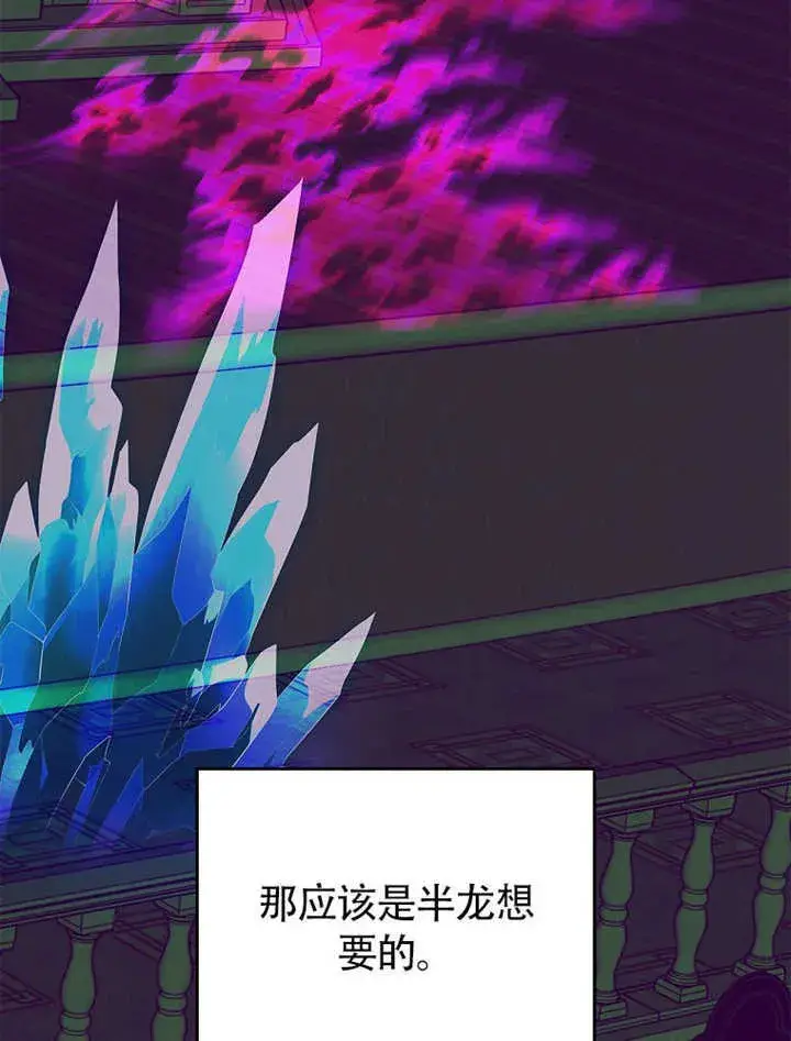 《不得不成为恶女的理由》第35话图76