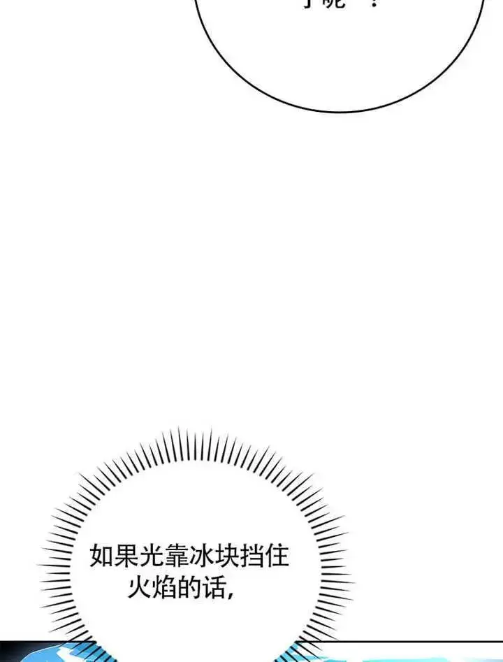 《不得不成为恶女的理由》第35话图81