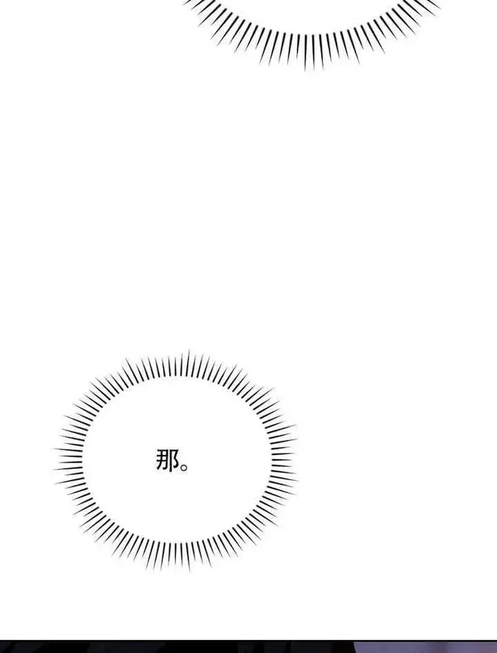 《不得不成为恶女的理由》第35话图83