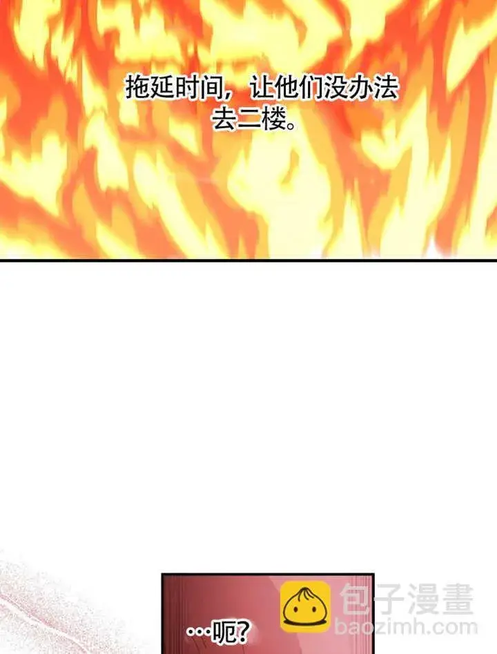 《不得不成为恶女的理由》第35话图86
