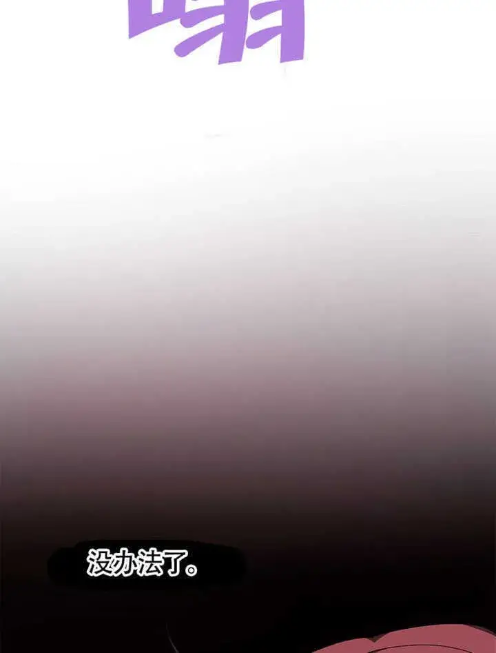 《不得不成为恶女的理由》第35话图94