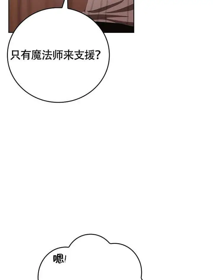 《不得不成为恶女的理由》第36话图100