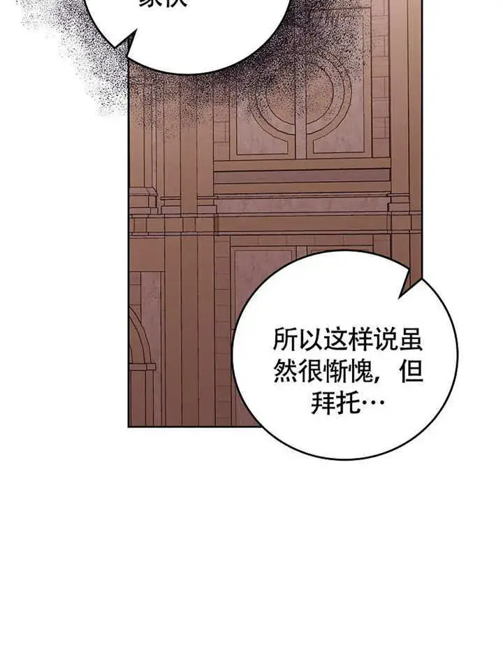 《不得不成为恶女的理由》第36话图103