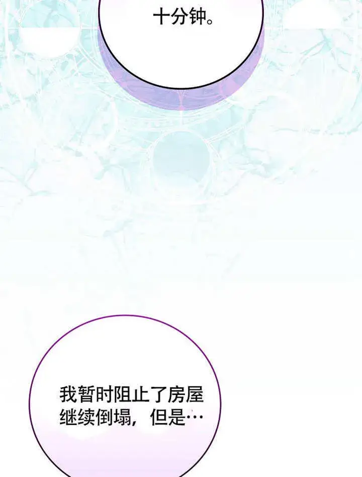 《不得不成为恶女的理由》第36话图109