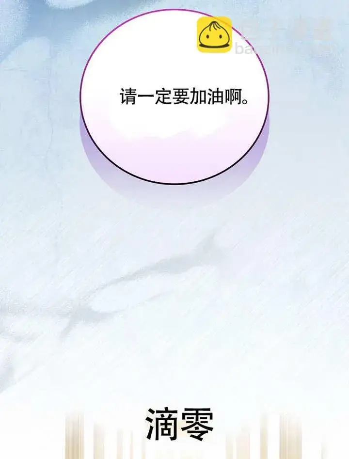 《不得不成为恶女的理由》第36话图113