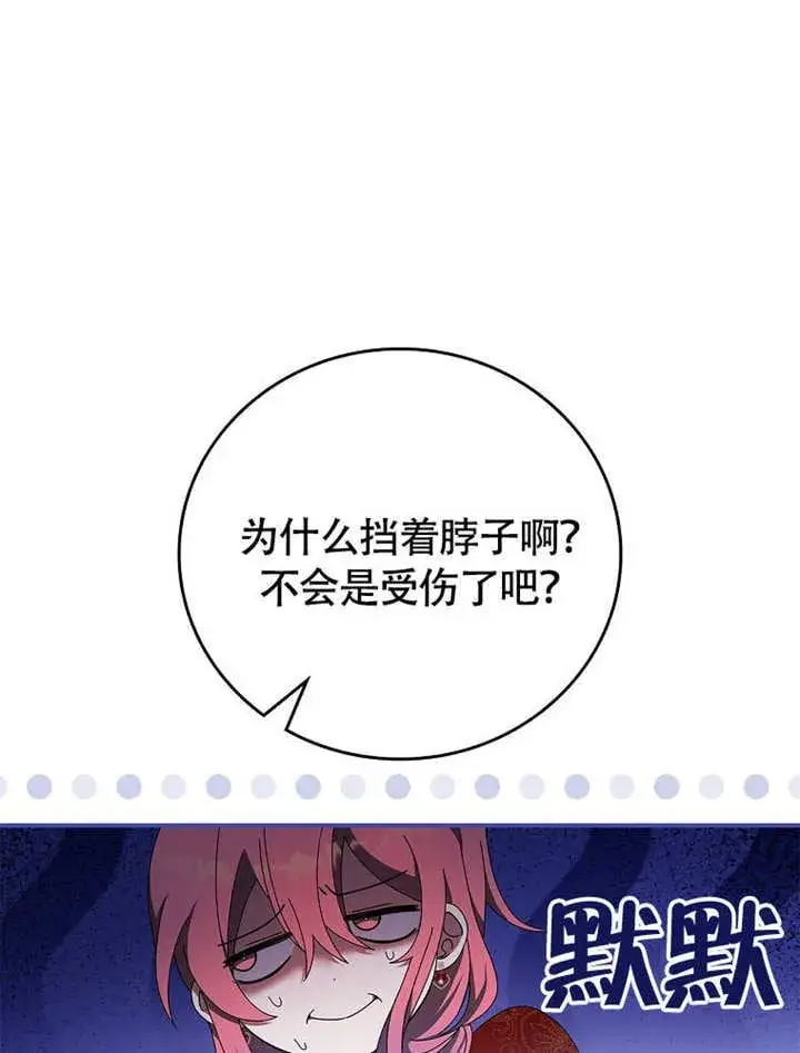 《不得不成为恶女的理由》第36话图26