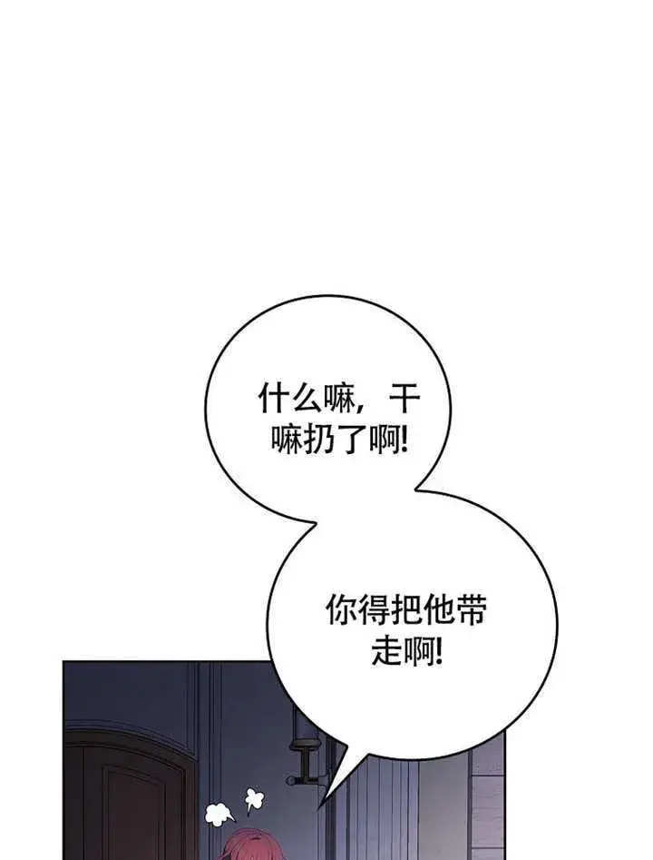 《不得不成为恶女的理由》第36话图38