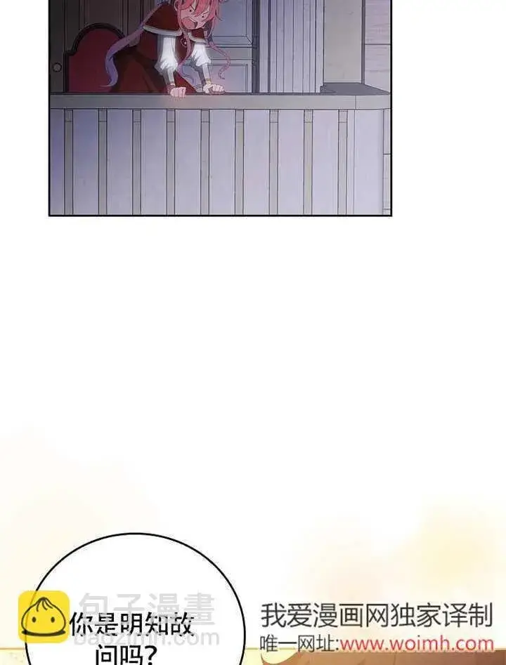 《不得不成为恶女的理由》第36话图39