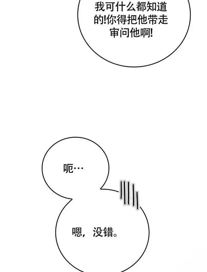 《不得不成为恶女的理由》第36话图41