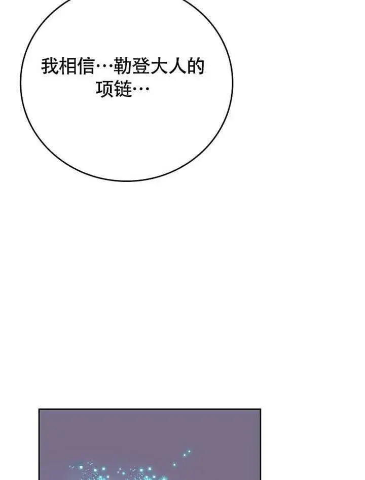 《不得不成为恶女的理由》第36话图64