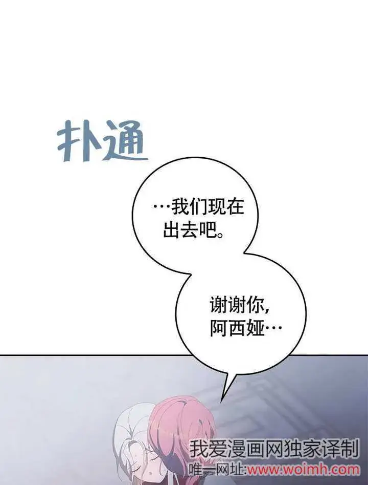 《不得不成为恶女的理由》第36话图66