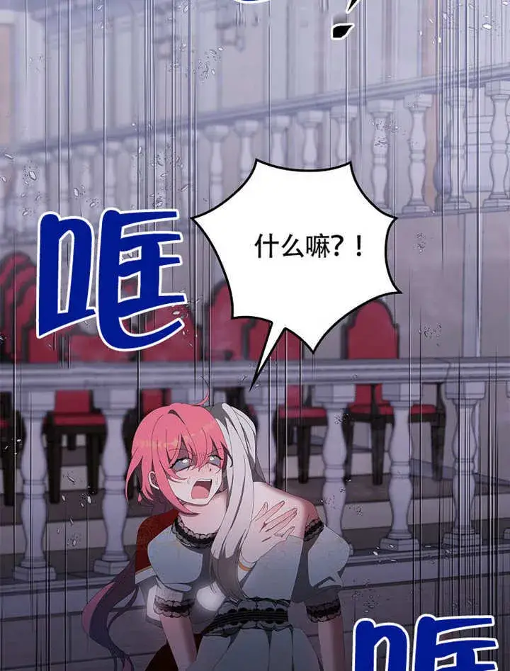 《不得不成为恶女的理由》第36话图68