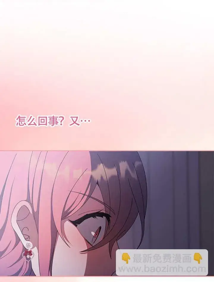 《不得不成为恶女的理由》第36话图7