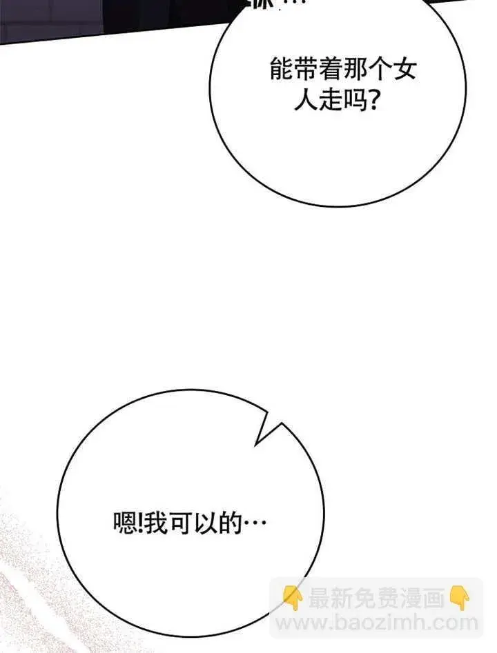 《不得不成为恶女的理由》第36话图73