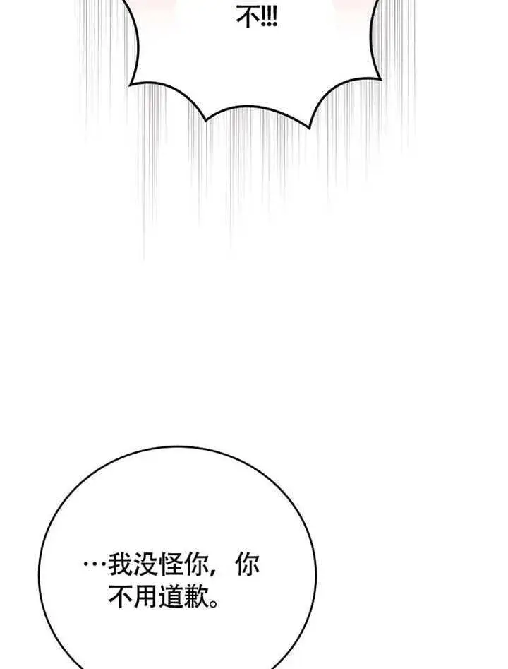 《不得不成为恶女的理由》第36话图76