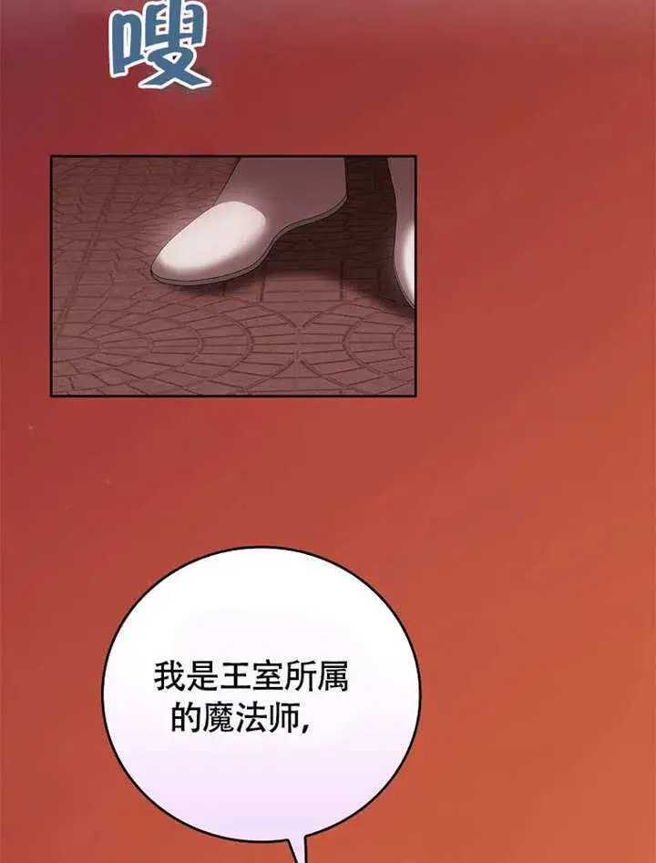 《不得不成为恶女的理由》第36话图91