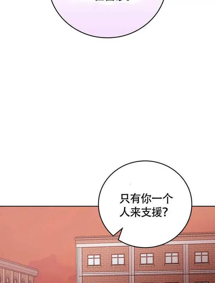 《不得不成为恶女的理由》第36话图93