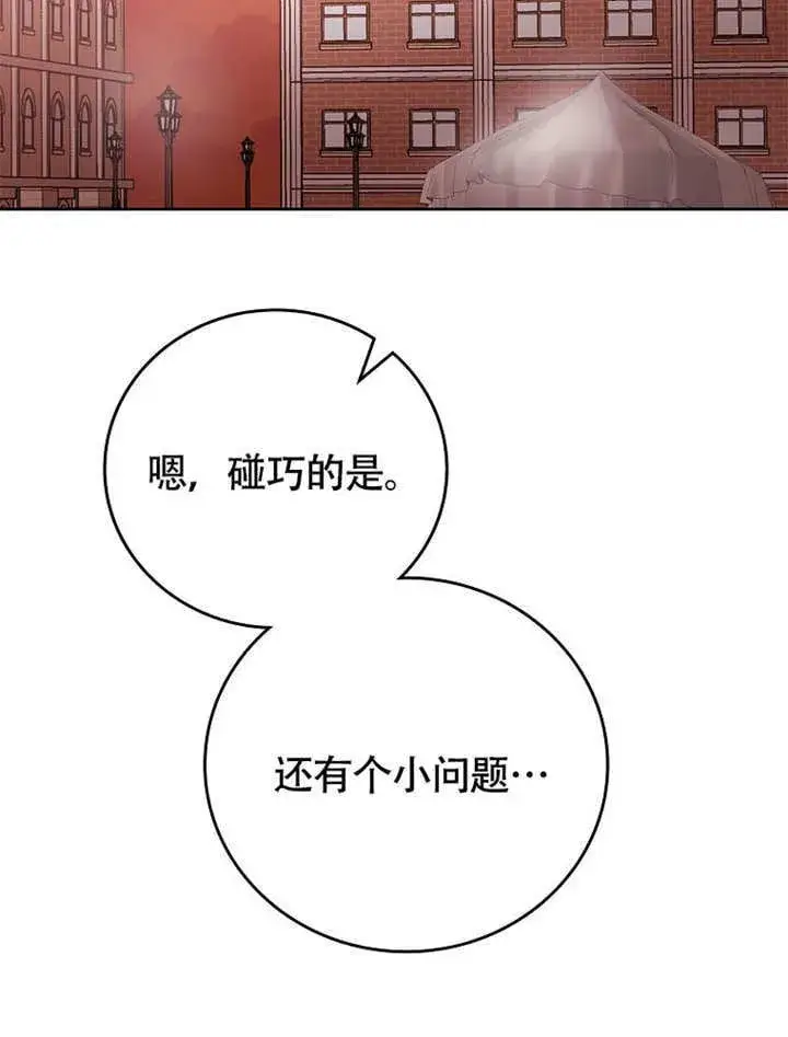 《不得不成为恶女的理由》第36话图94
