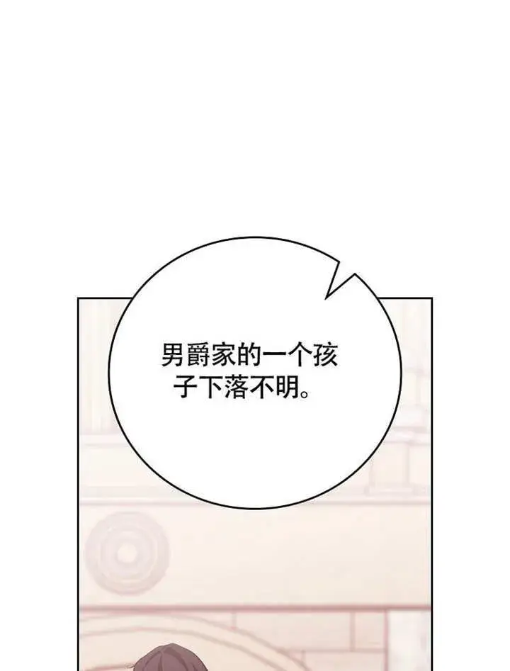 《不得不成为恶女的理由》第36话图95