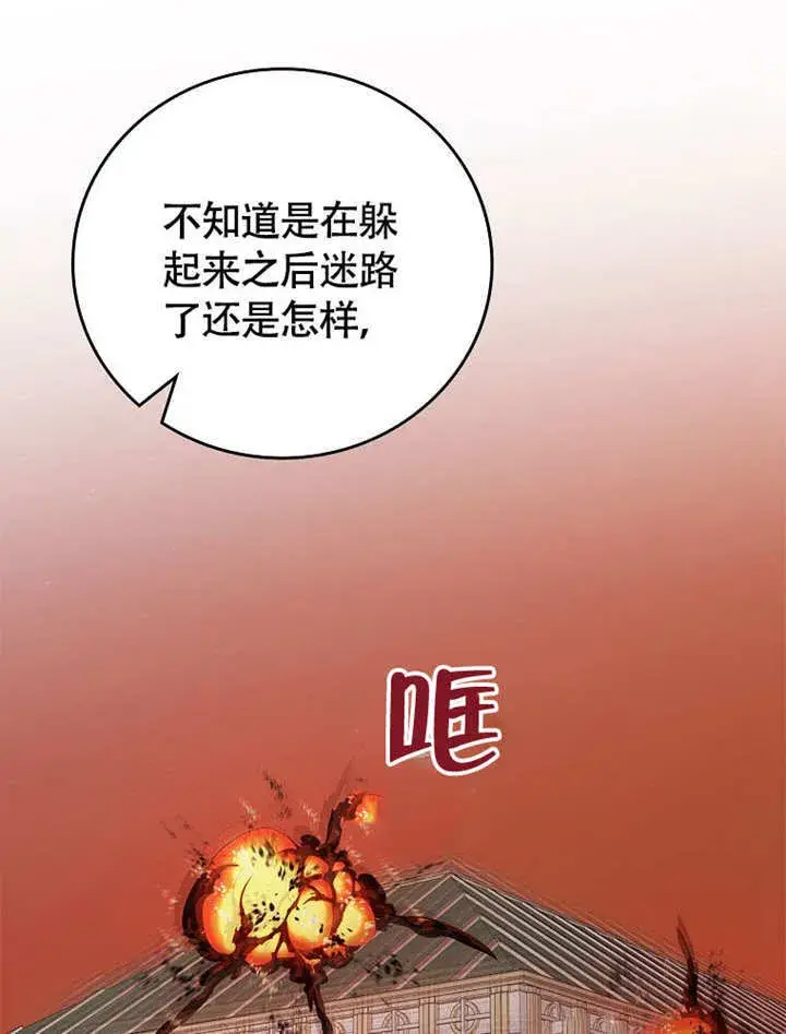 《不得不成为恶女的理由》第36话图97