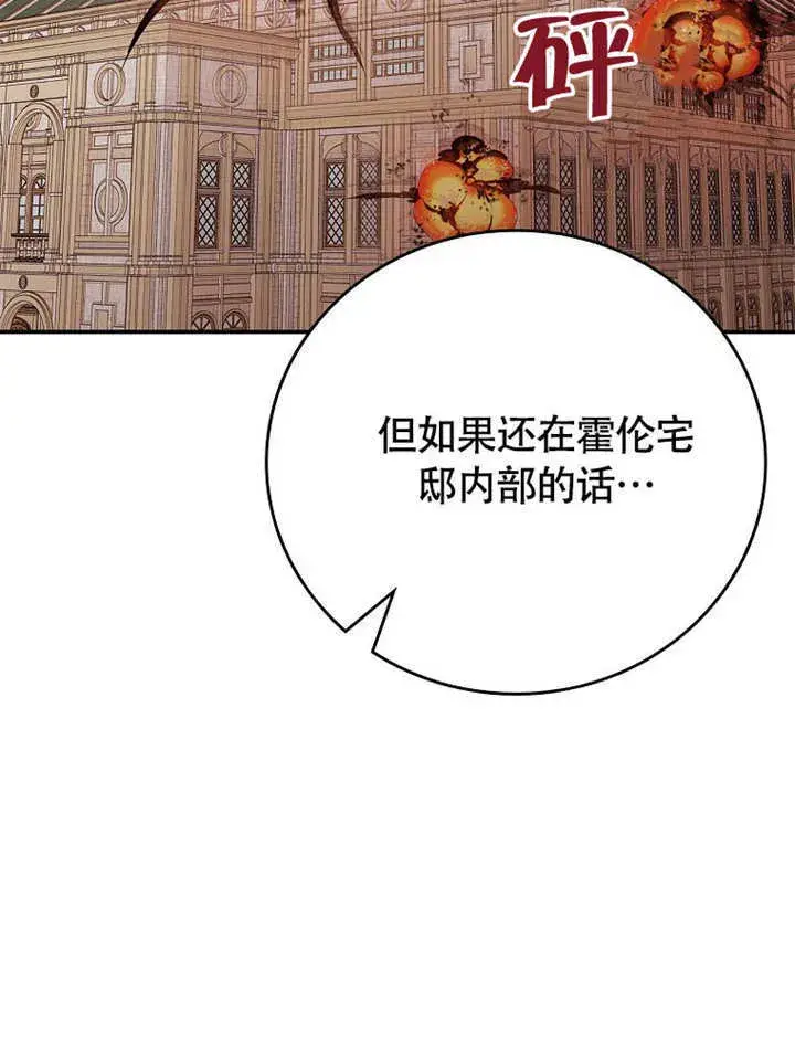 《不得不成为恶女的理由》第36话图98