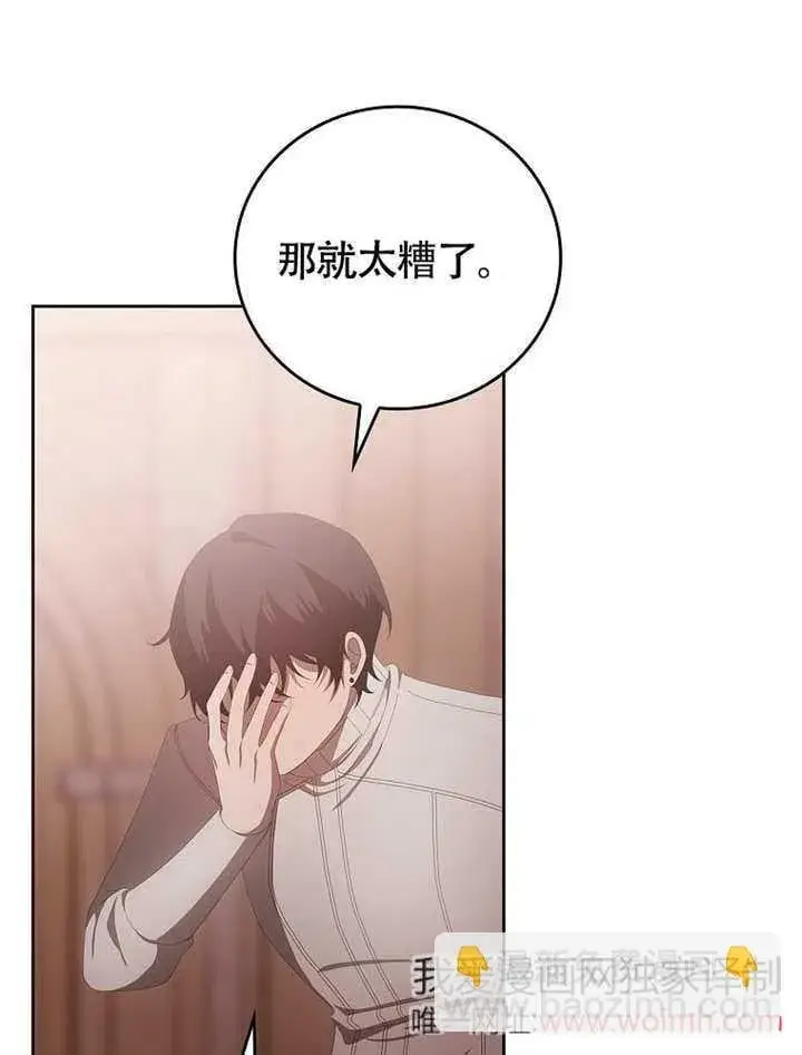 《不得不成为恶女的理由》第36话图99