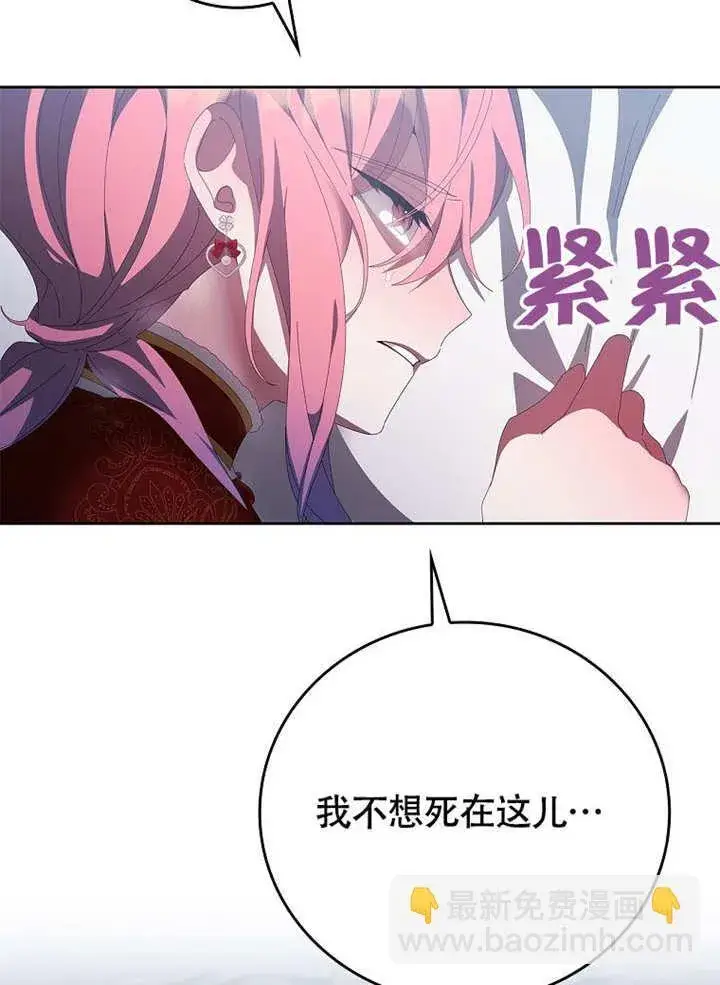 《不得不成为恶女的理由》第37话图106