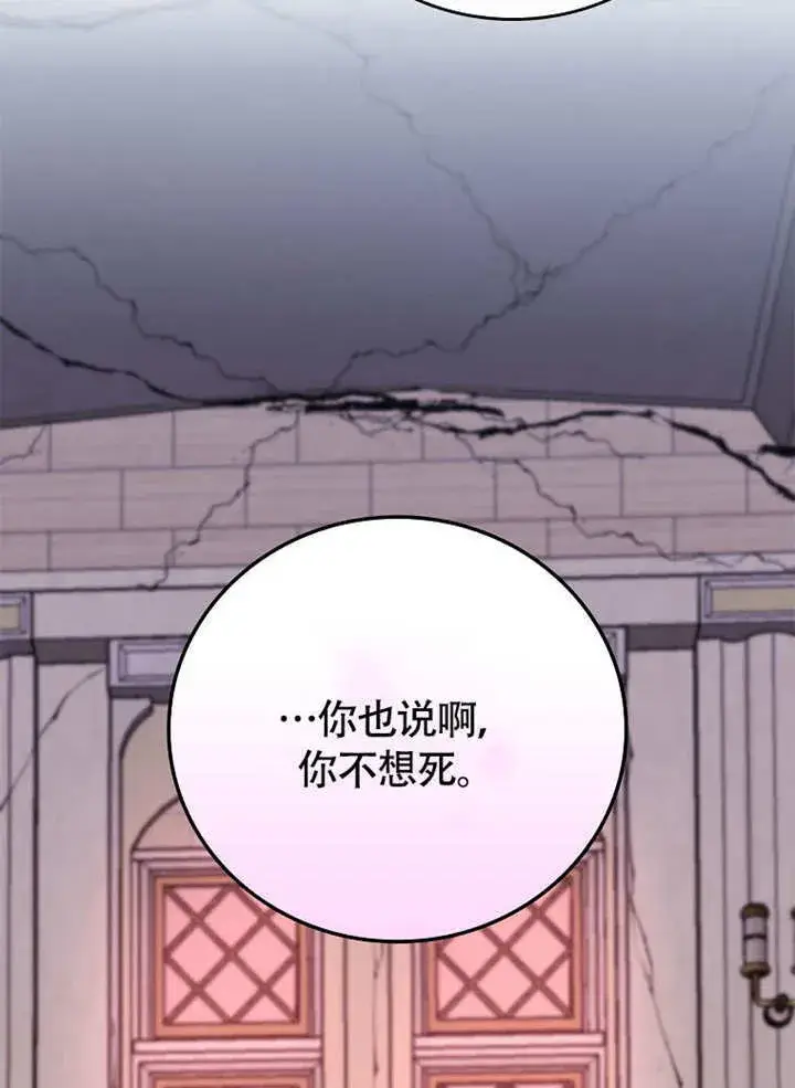 《不得不成为恶女的理由》第37话图107