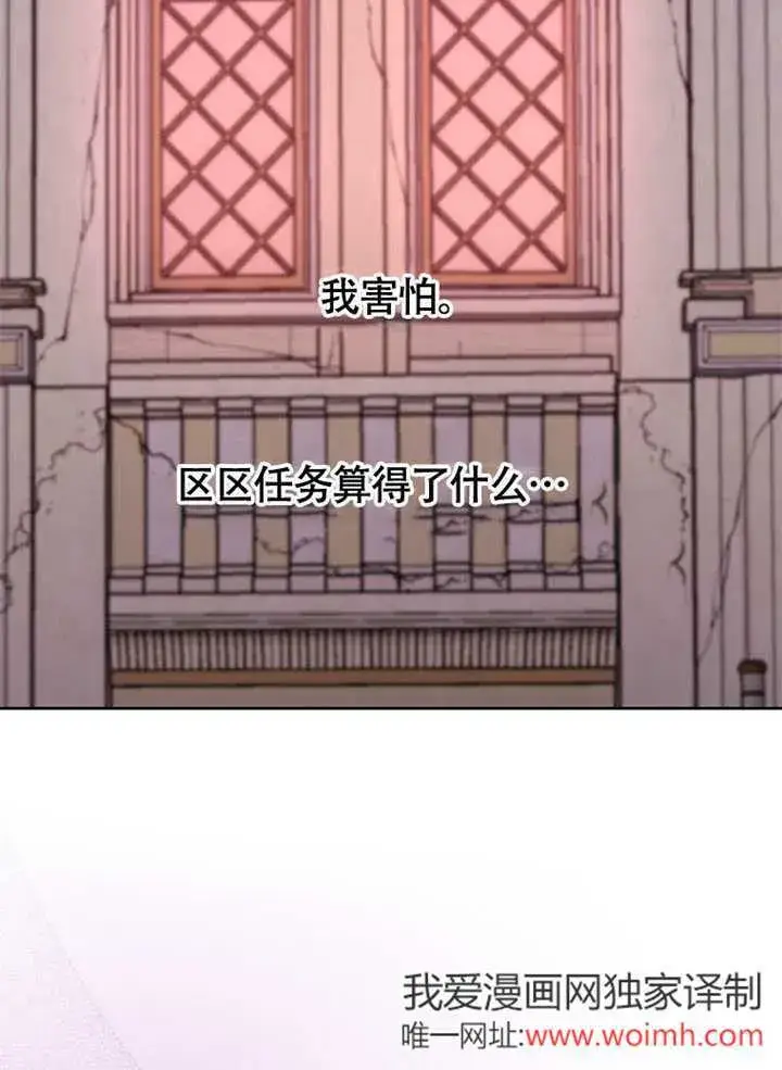 《不得不成为恶女的理由》第37话图108