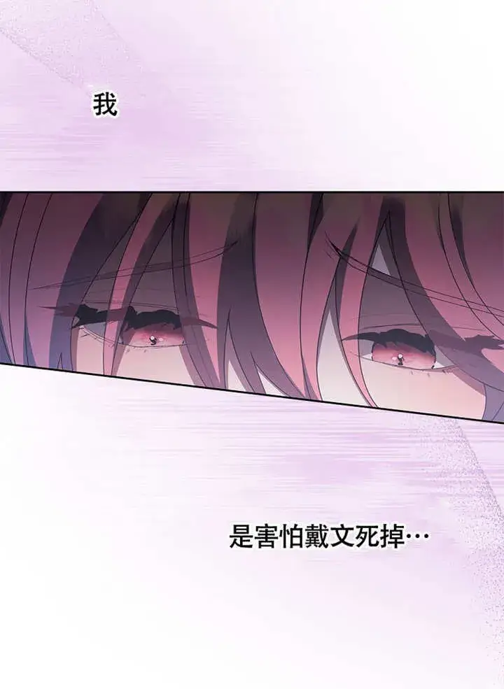 《不得不成为恶女的理由》第37话图109