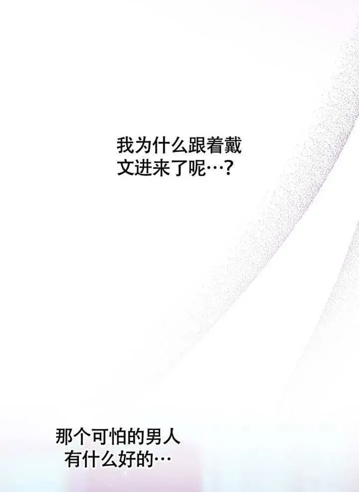 《不得不成为恶女的理由》第37话图110