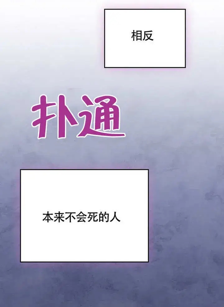 《不得不成为恶女的理由》第37话图12