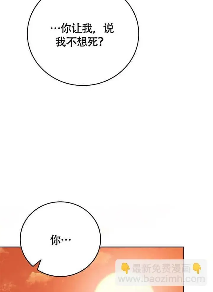 《不得不成为恶女的理由》第37话图120