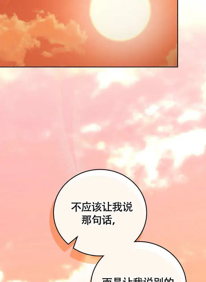 《不得不成为恶女的理由》第37话图121