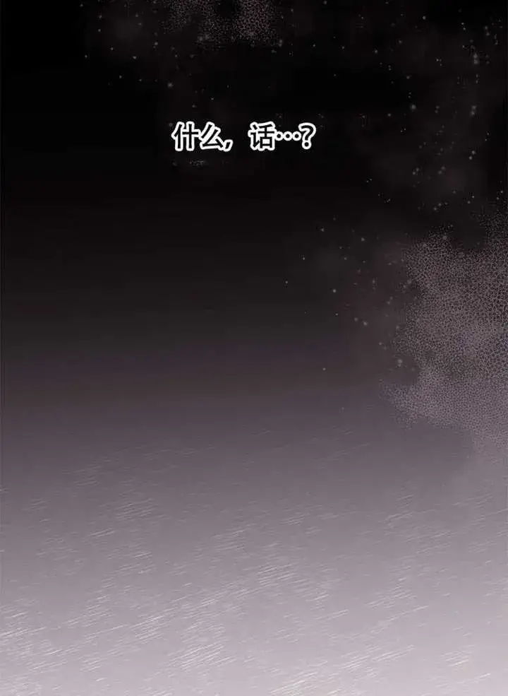 《不得不成为恶女的理由》第37话图124