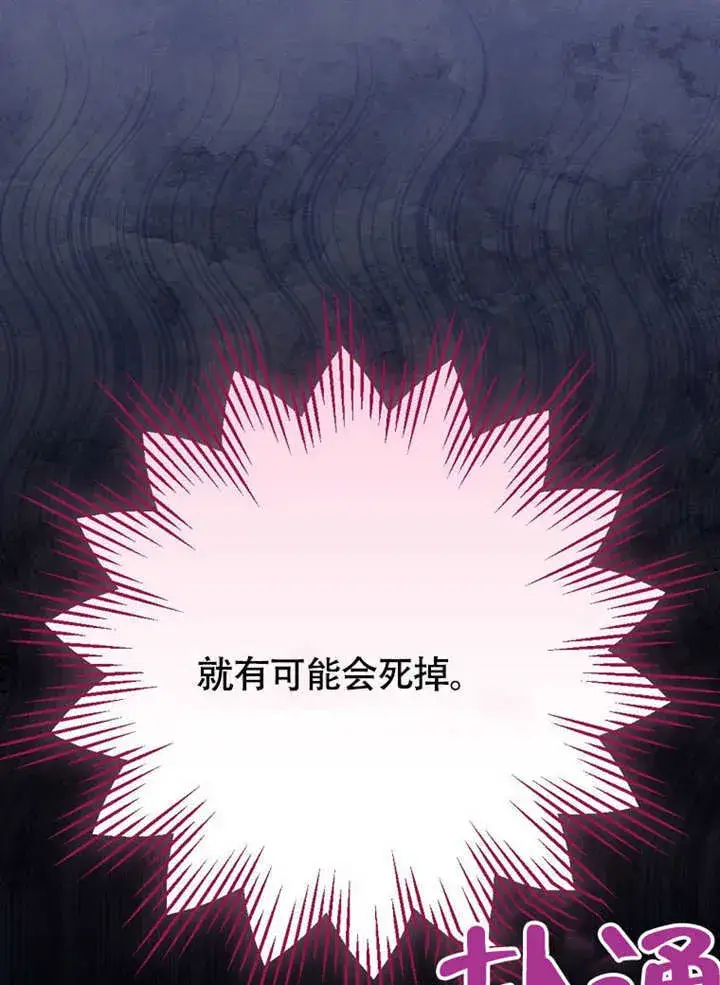 《不得不成为恶女的理由》第37话图13