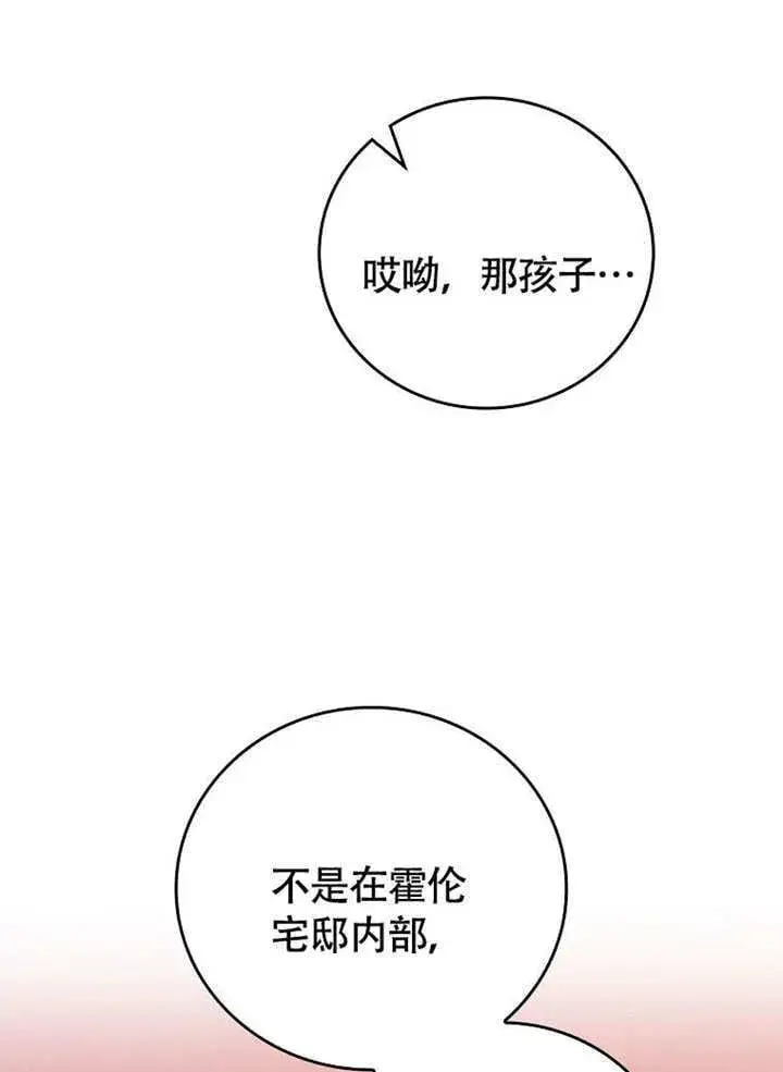 《不得不成为恶女的理由》第37话图17