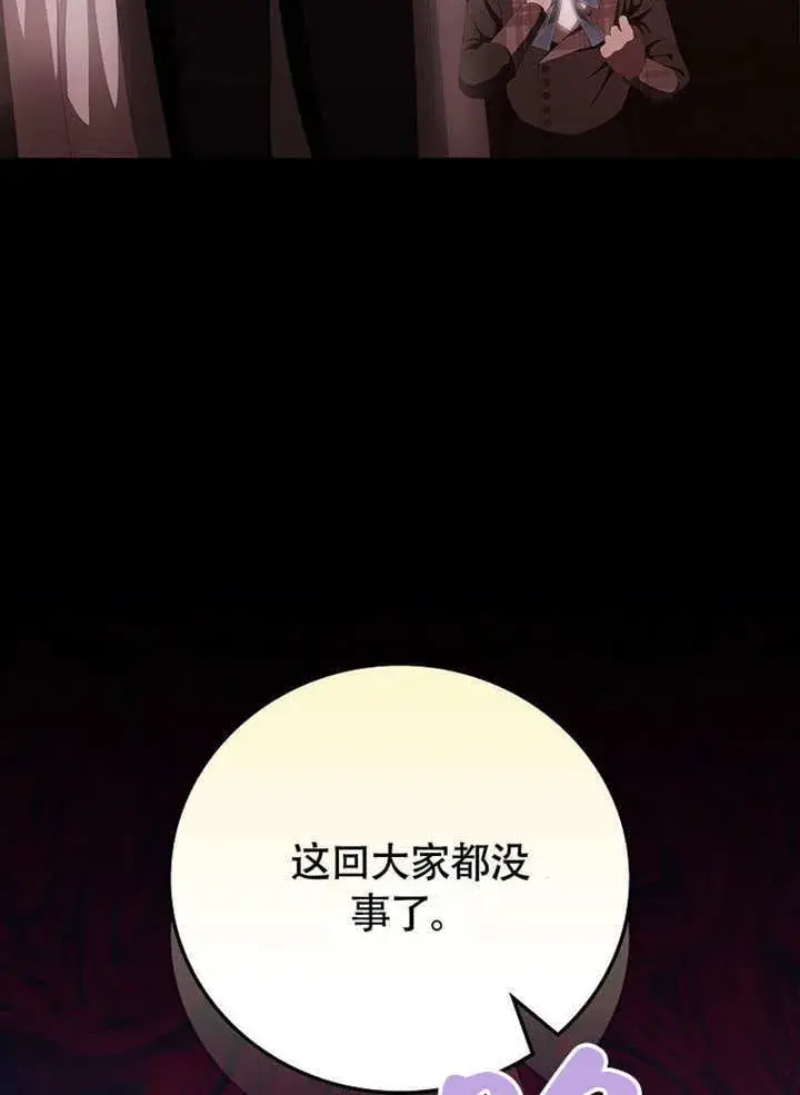 《不得不成为恶女的理由》第37话图19