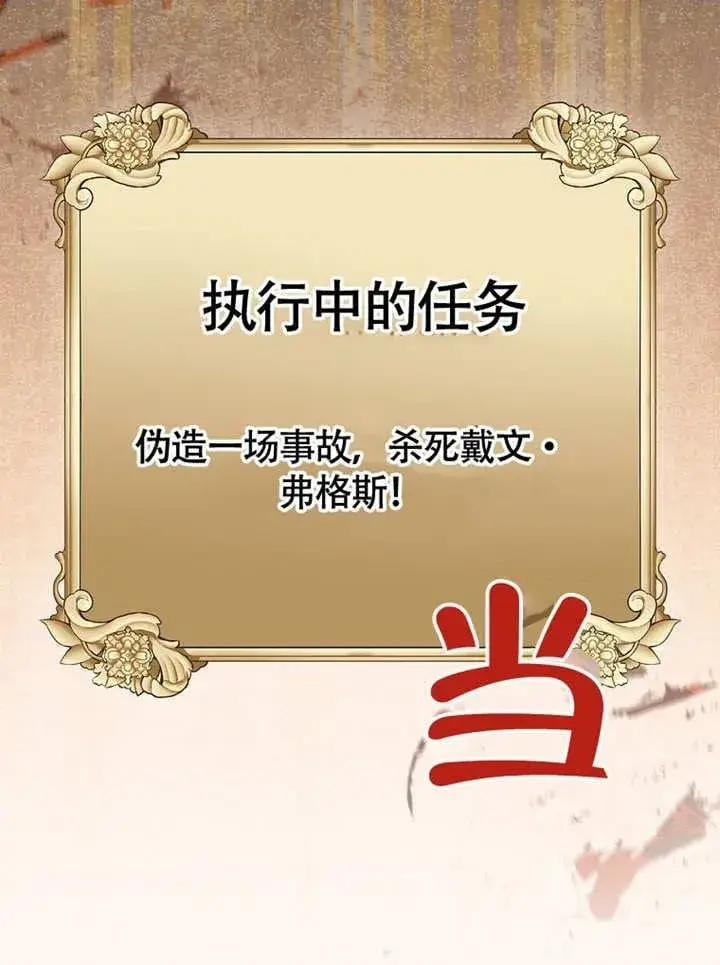 《不得不成为恶女的理由》第37话图2